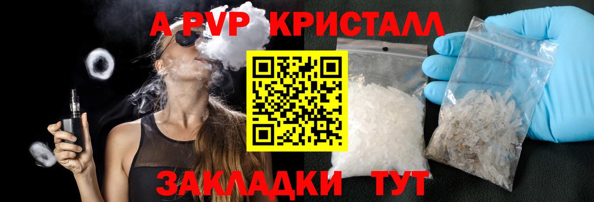 Альфа ПВП крисы CK Кропоткин