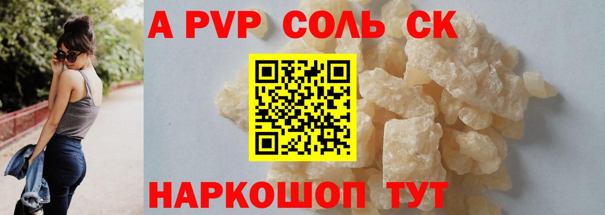 A PVP мука  Вход с VPN  Альфа ПВП крисы CK  Кропоткин 