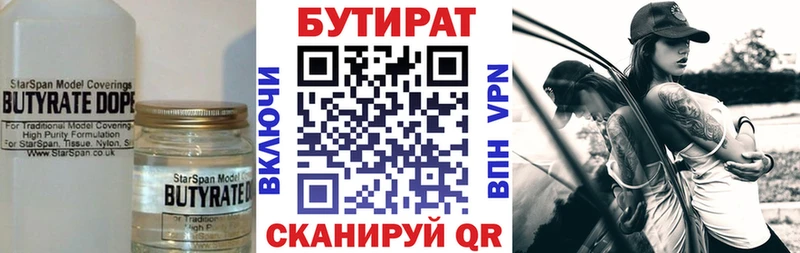 БУТИРАТ BDO  наркота  Кропоткин 