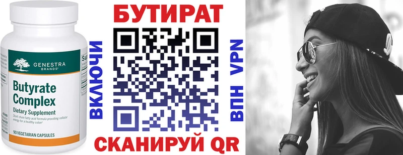 Бутират 99% Кропоткин