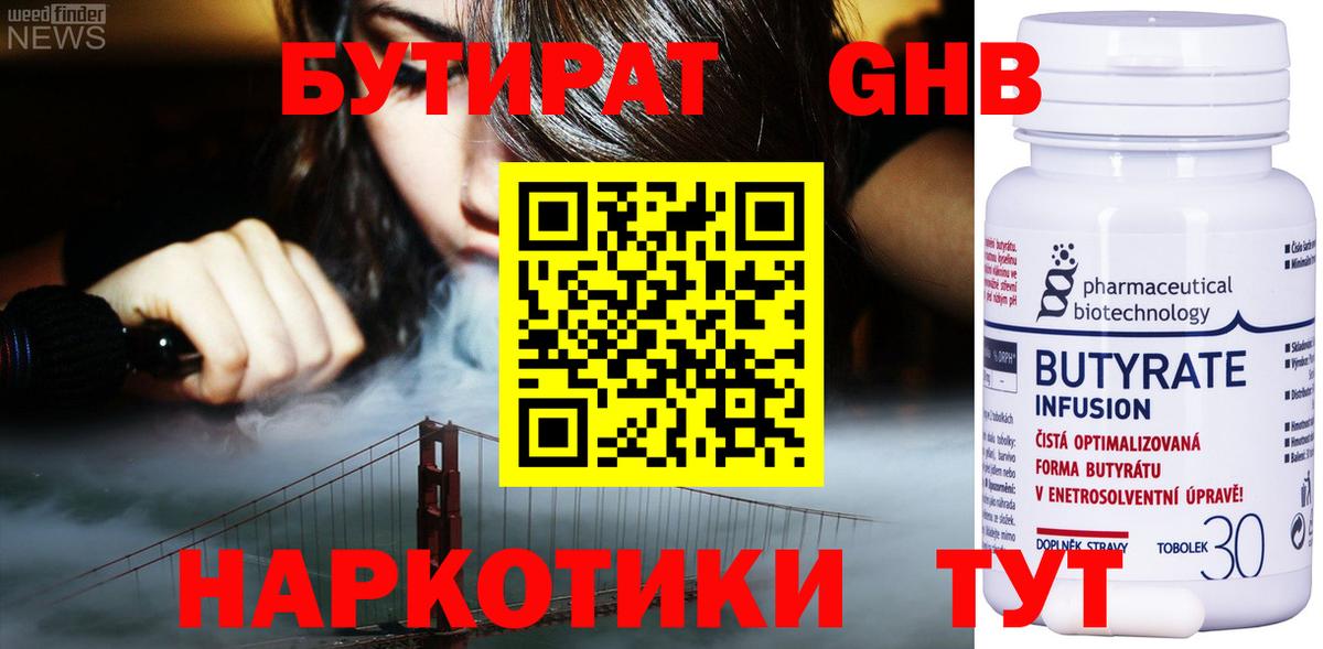 Бутират GHB Кропоткин