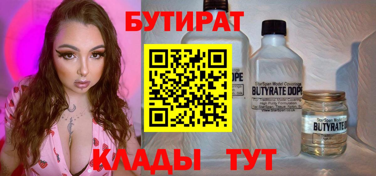 Кропоткин  БУТИРАТ  Вход с VPN  Бутират оксана 