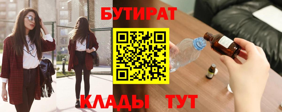 Бутират 99% Кропоткин