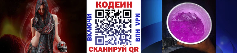 наркотики  Кропоткин  Codein напиток Lean (лин) 