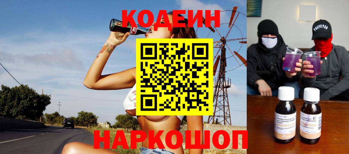 Кодеин напиток Lean (лин)  Codein напиток Lean (лин)  как найти   Кропоткин 
