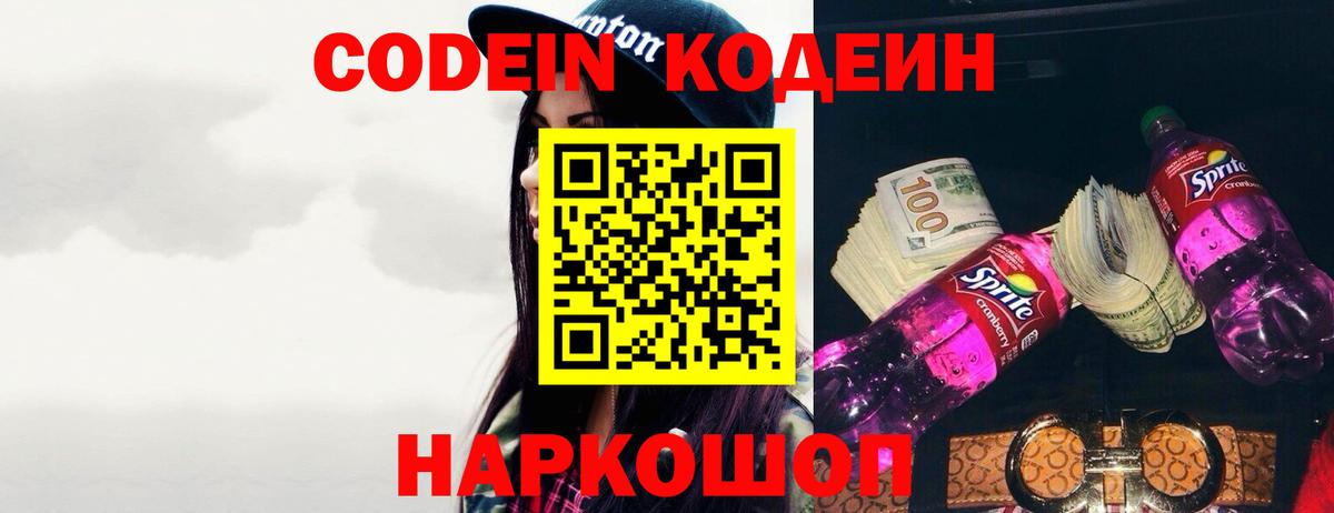 Codein Purple Drank Кропоткин
