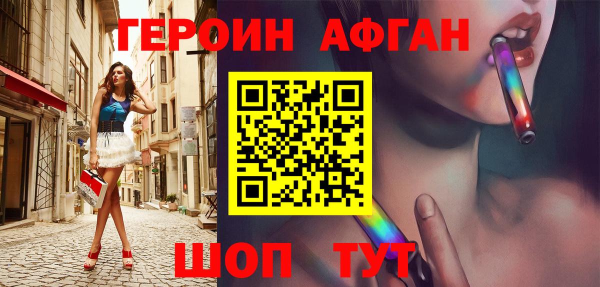 ГЕРОИН афганец Кропоткин