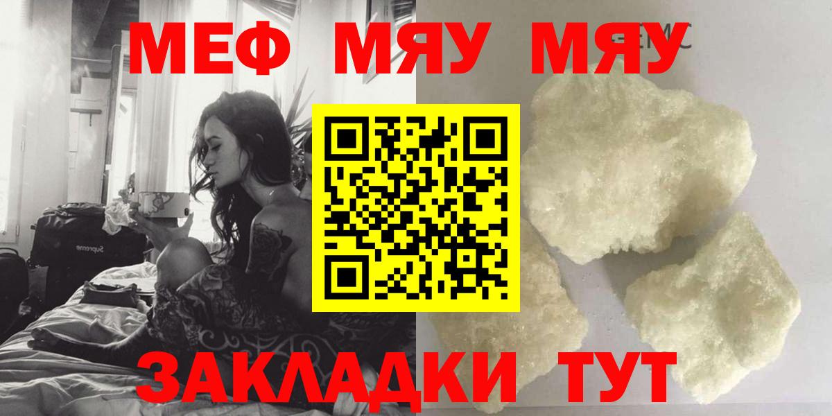 даркнет сайт  МЯУ-МЯУ 4 MMC  МЕФ мука  Вход с VPN  Мефедрон  Кропоткин  МЕФ 