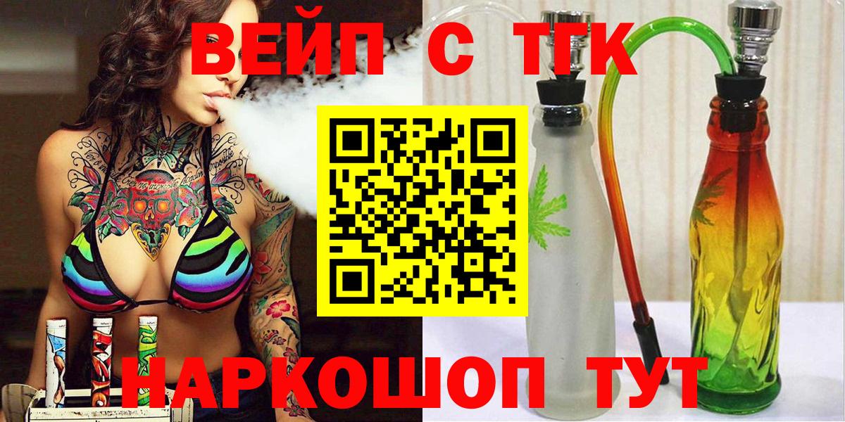 ТГК вейп с тгк Кропоткин